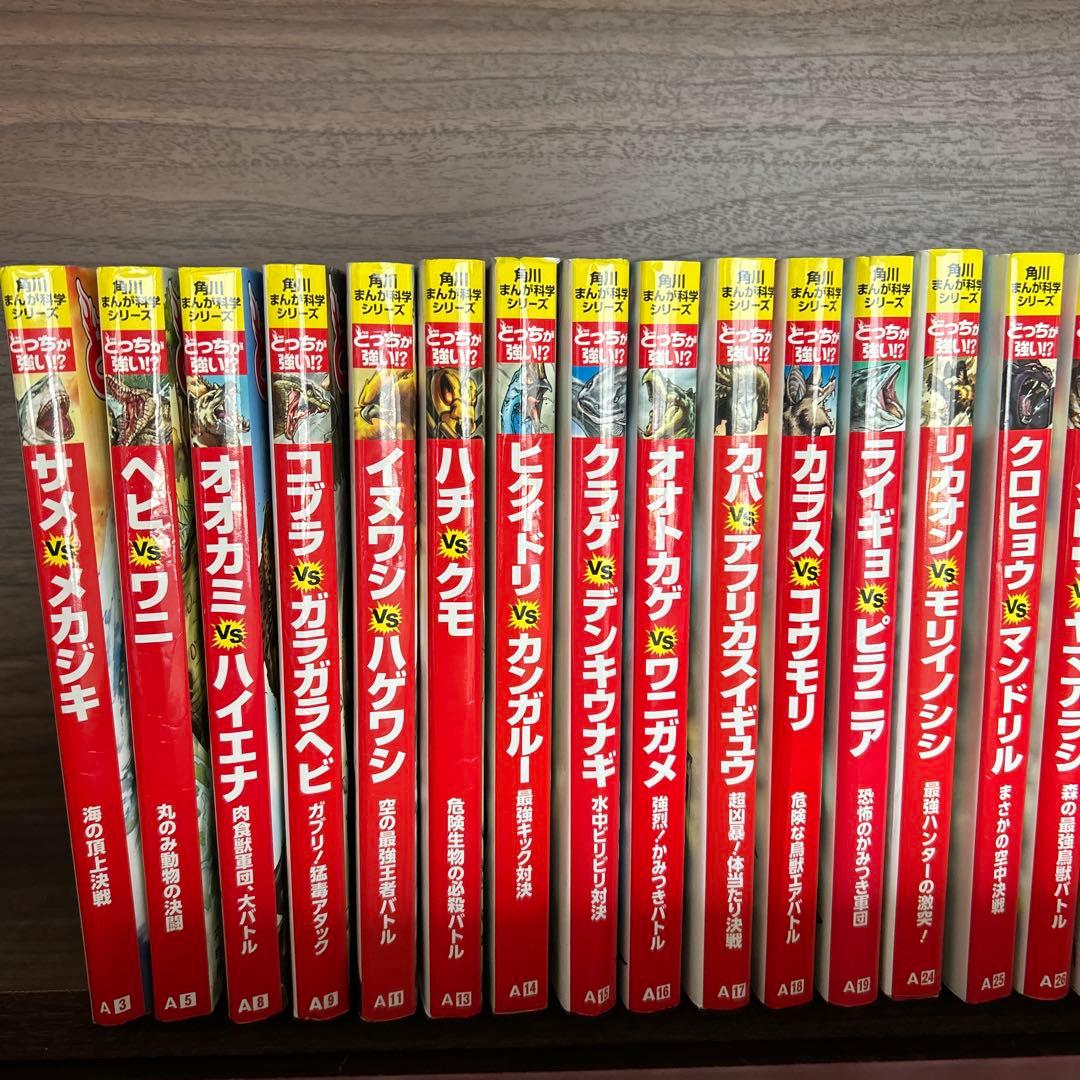 どっちが強い!?シリーズ　28冊セット