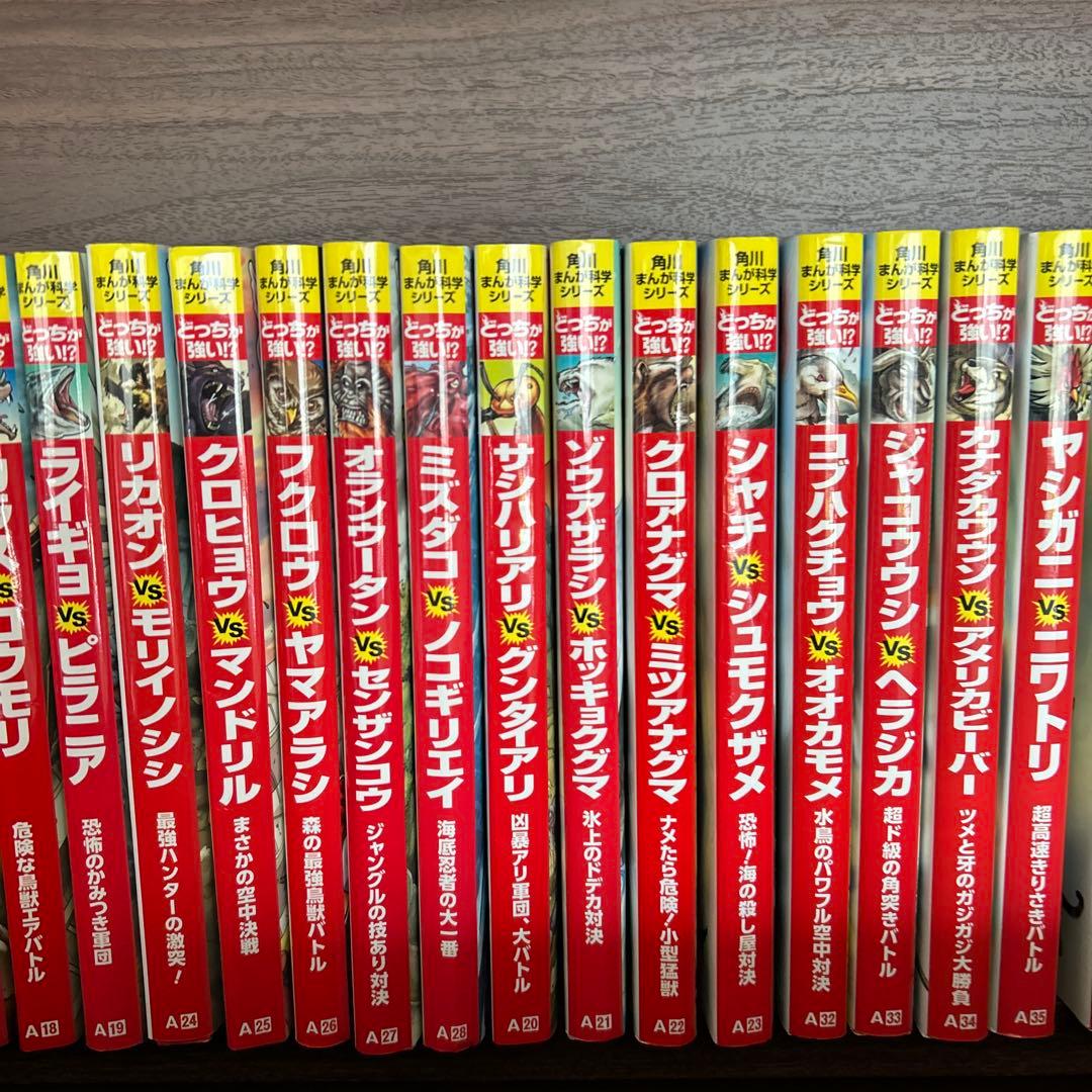 どっちが強い!?シリーズ　28冊セット