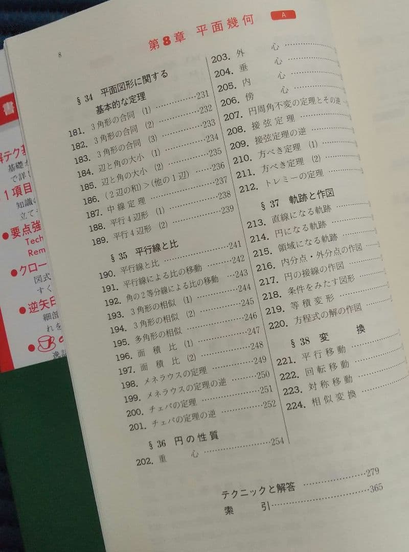 基礎 解法のテクニック 数学 ⅠA 数学Ⅱ 数学B 数学Ⅲ