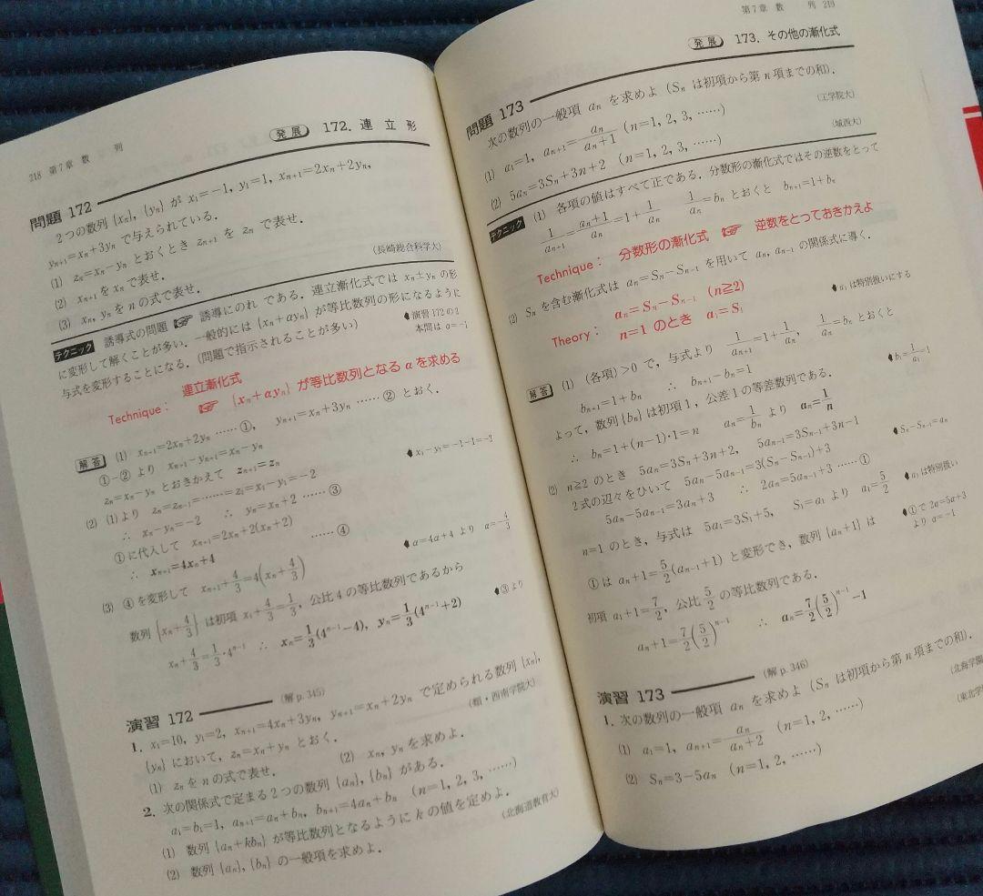 基礎 解法のテクニック 数学 ⅠA 数学Ⅱ 数学B 数学Ⅲ
