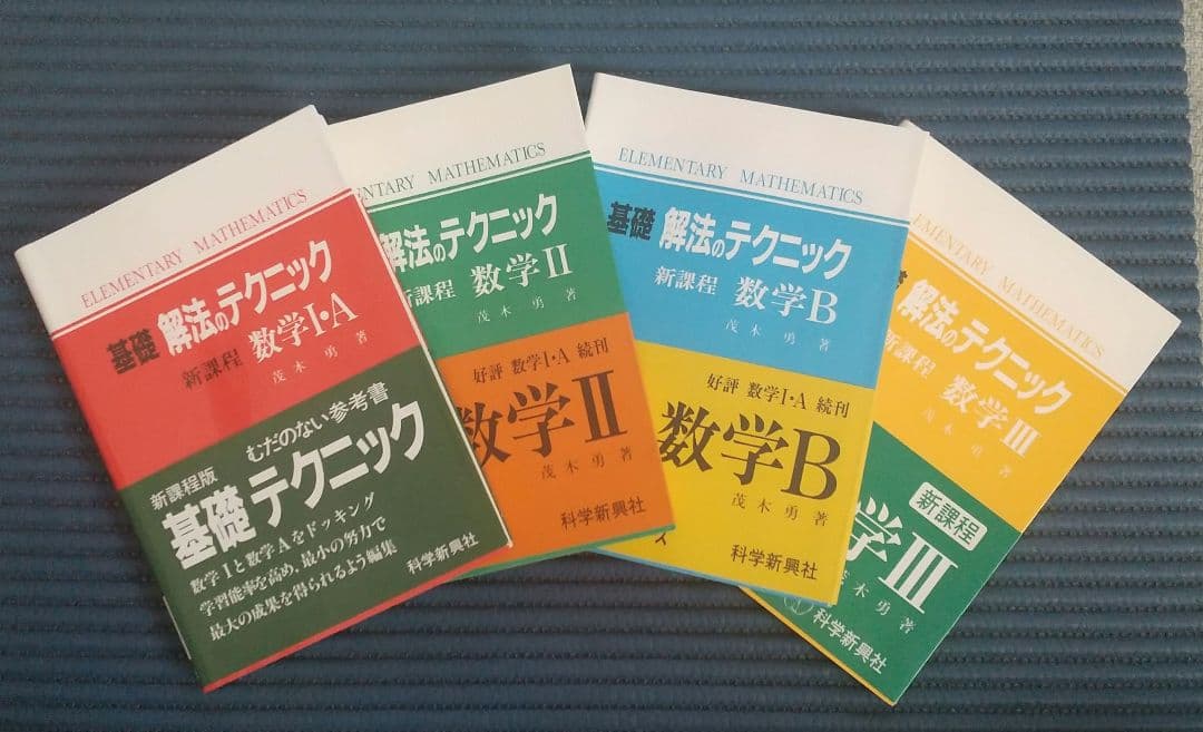 基礎 解法のテクニック 数学 ⅠA 数学Ⅱ 数学B 数学Ⅲ