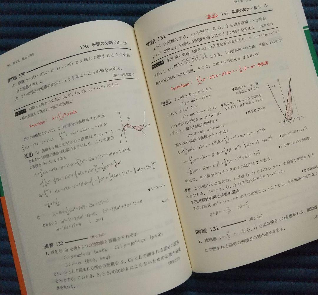 基礎 解法のテクニック 数学 ⅠA 数学Ⅱ 数学B 数学Ⅲ