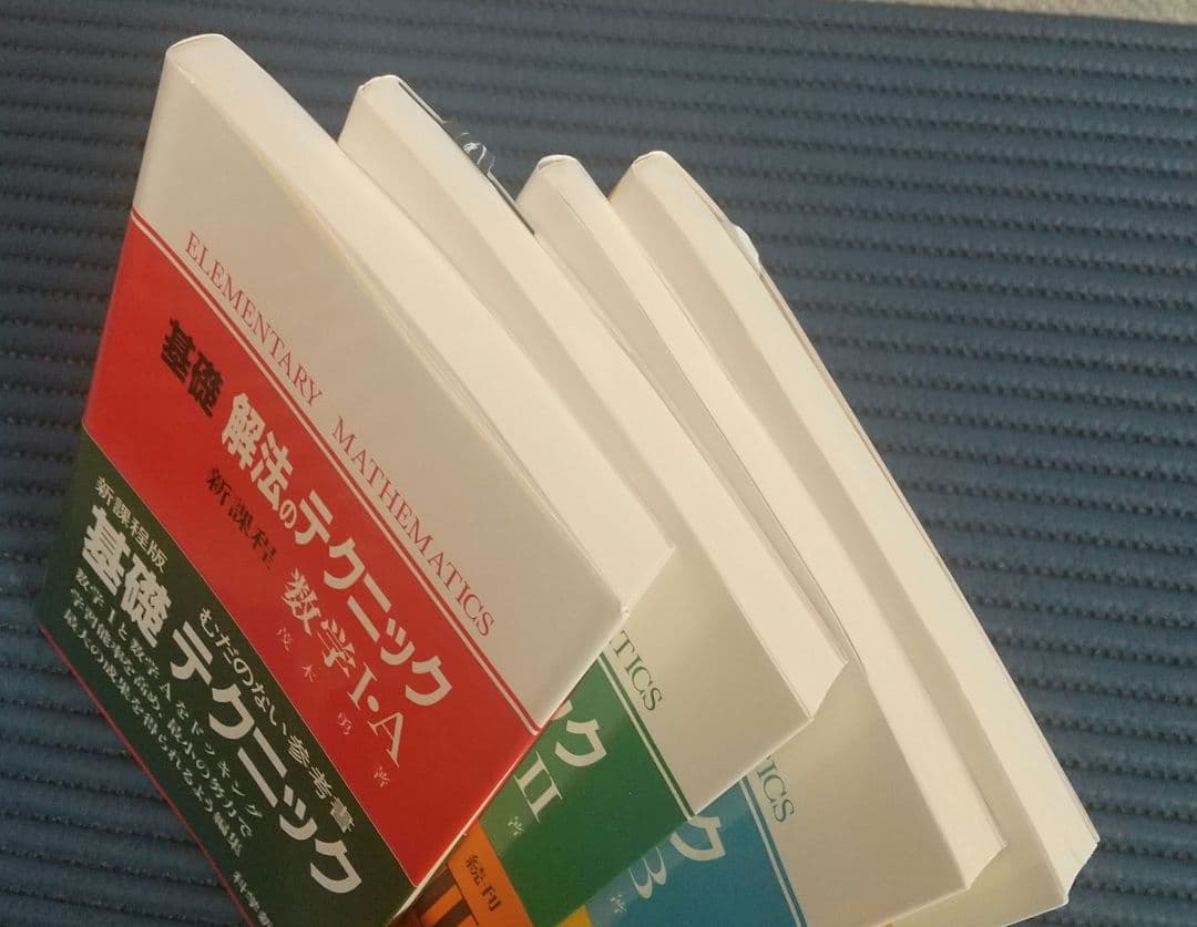 基礎 解法のテクニック 数学 ⅠA 数学Ⅱ 数学B 数学Ⅲ