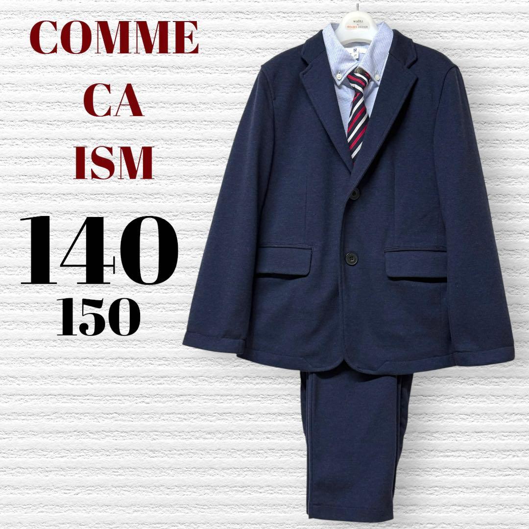 卒服　コムサイズム他　卒業入学式　フォーマルセット　140 150【匿名配送】
