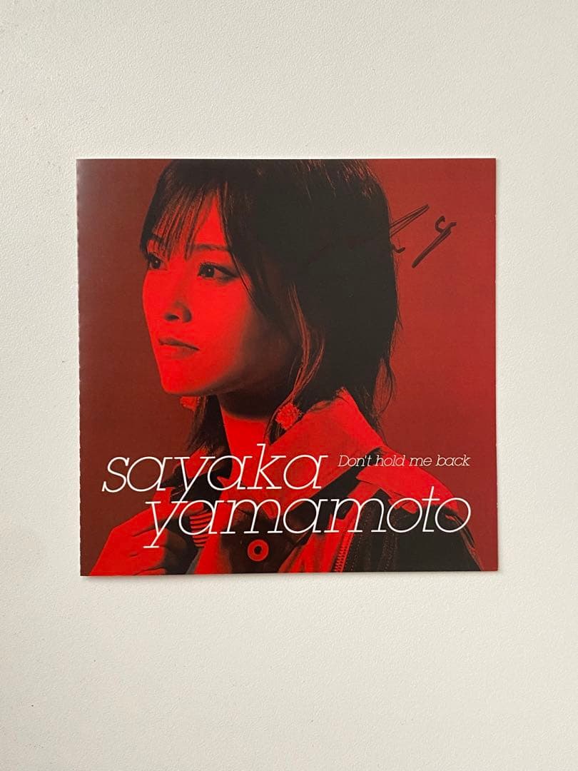 山本彩 Don't hold me back サイン入りCD