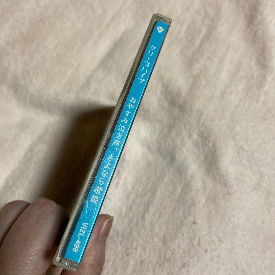 クリープハイプ　CD DVD おやすみ泣き声、さよなら歌姫