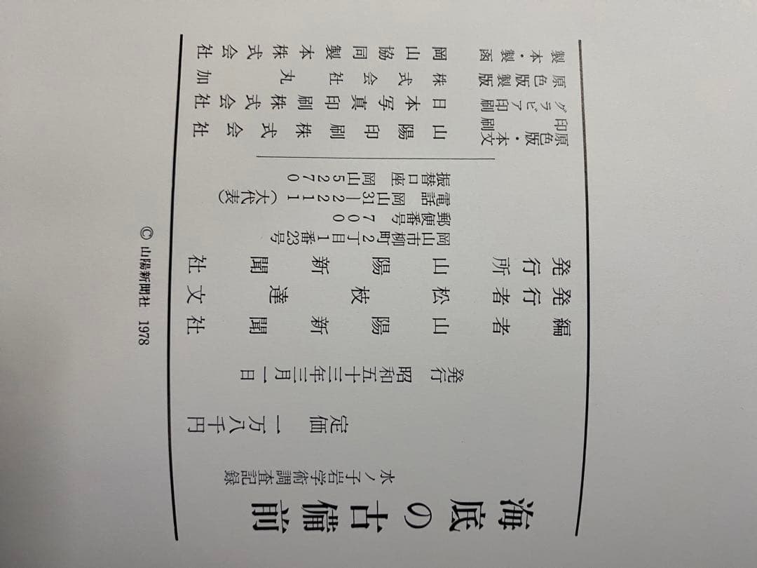 『海底の古備前』