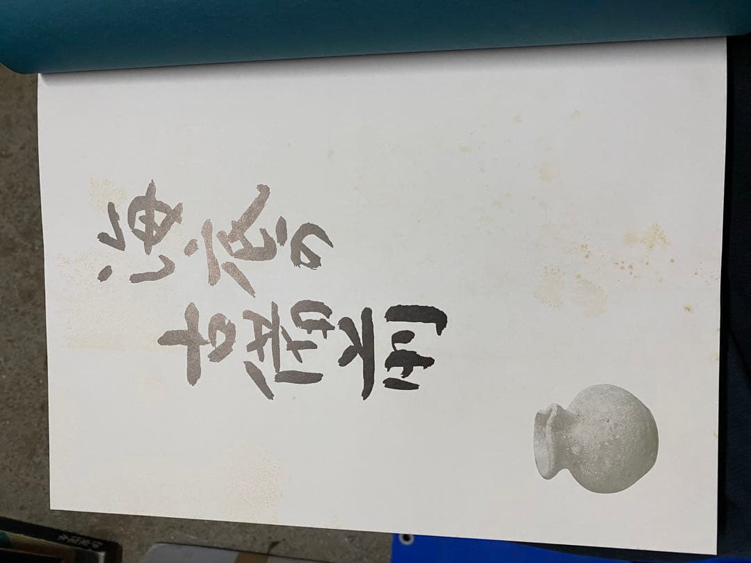 『海底の古備前』