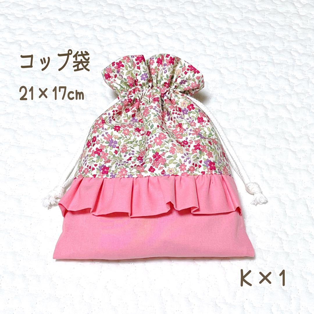 【485】muusan 入園入学セット