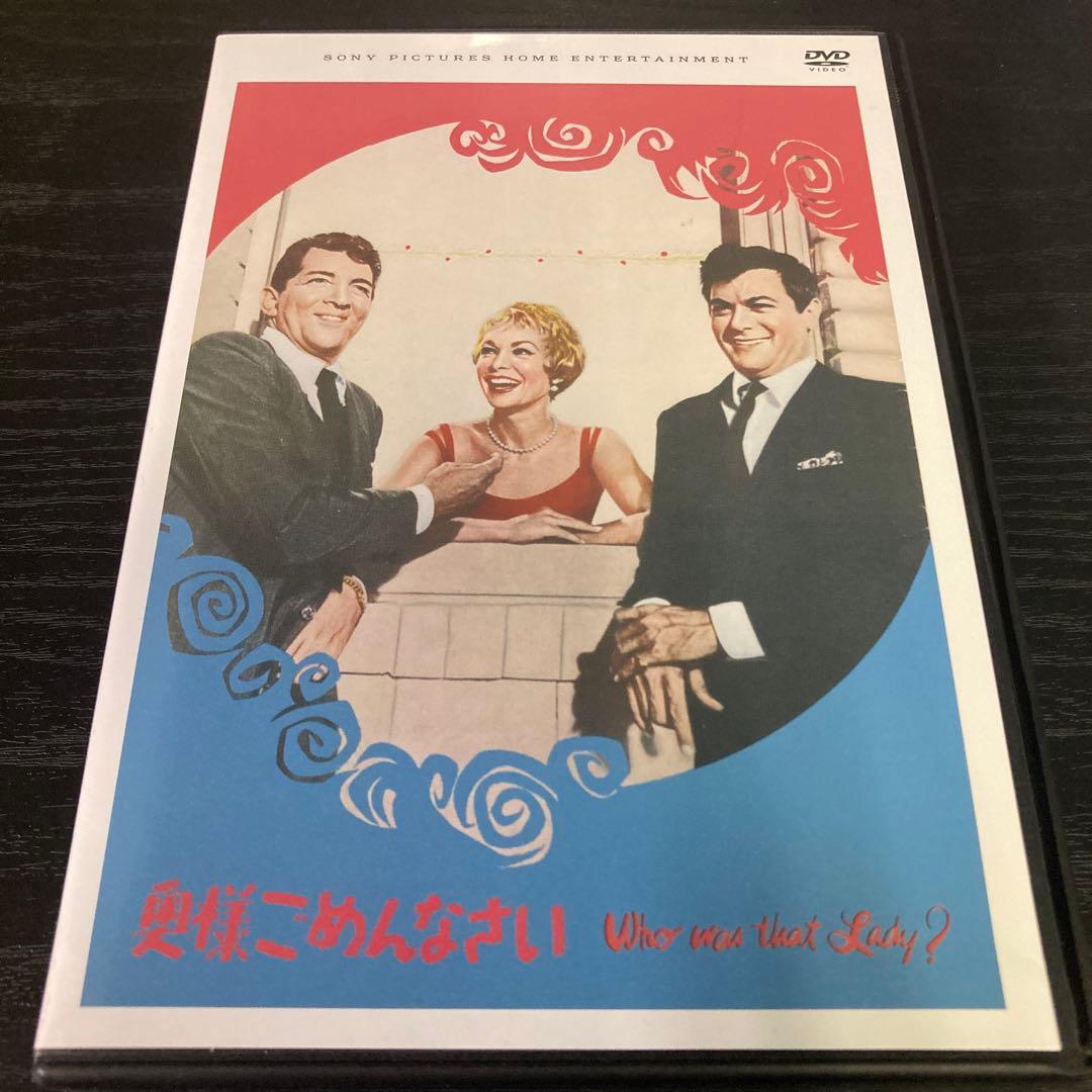 奥様ごめんなさい　復刻シネマライブラリー　DVD