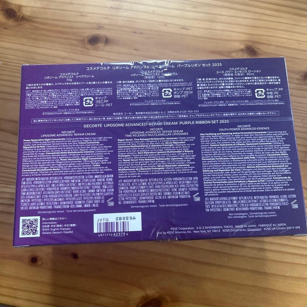 DECORTÉ LIPOSOME ADVANCED パープルリボンセット2025