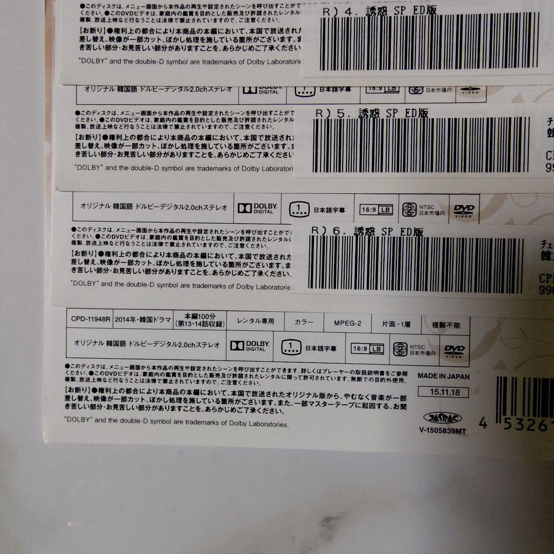 【韓国ドラマ】DVD『誘惑〈スペシャルエディション版〉』(全話) クォン・サンウ