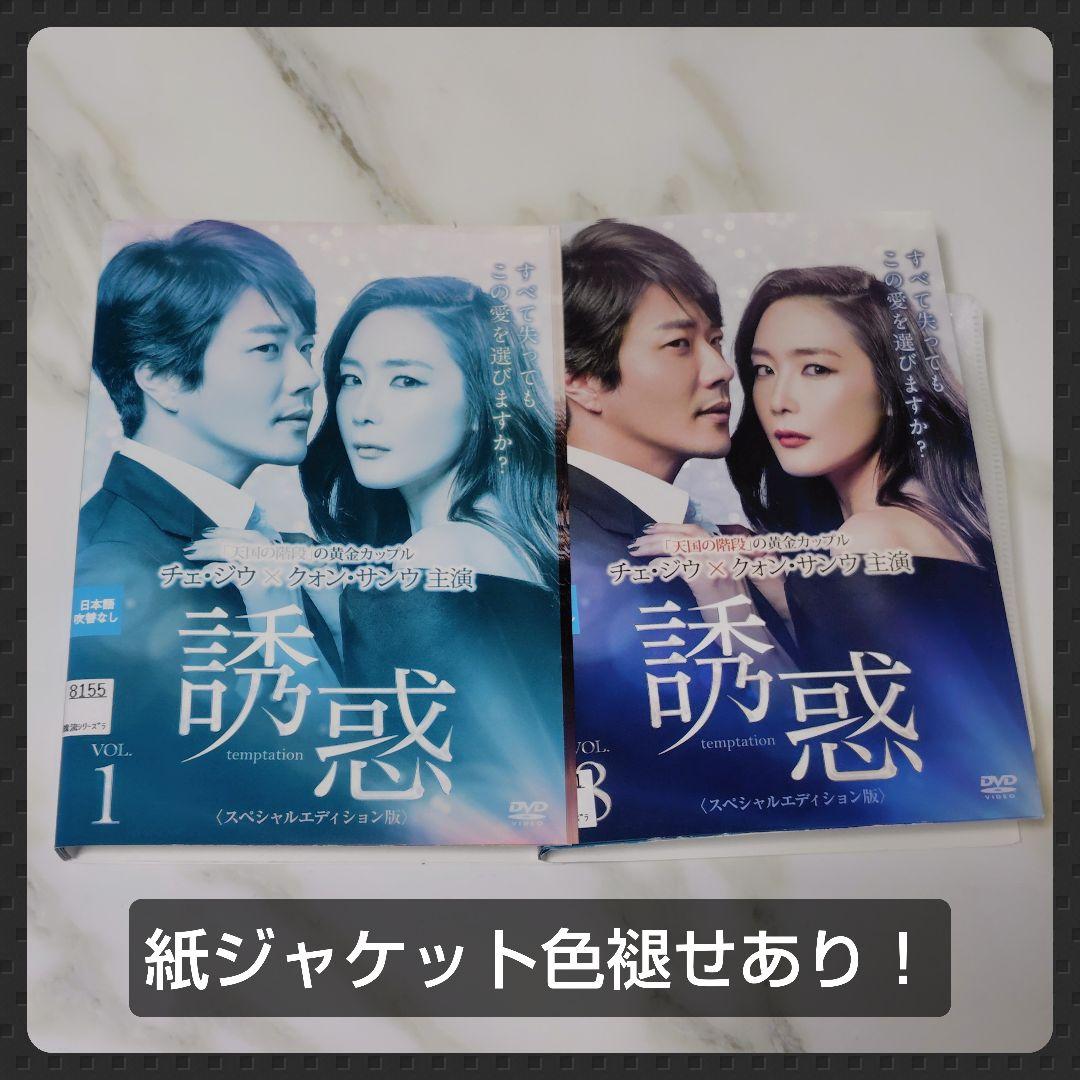 【韓国ドラマ】DVD『誘惑〈スペシャルエディション版〉』(全話) クォン・サンウ