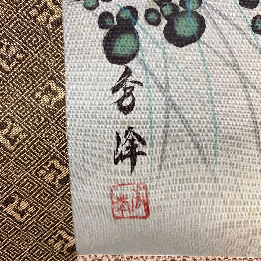 掛け軸 井上秀峰作 四季花鳥図 共箱 春夏秋冬 4本セット