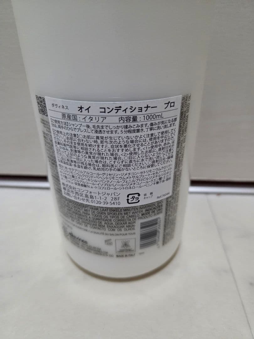 専用★ダヴィネスオイコンディショナー1000ml　ポンプ付属