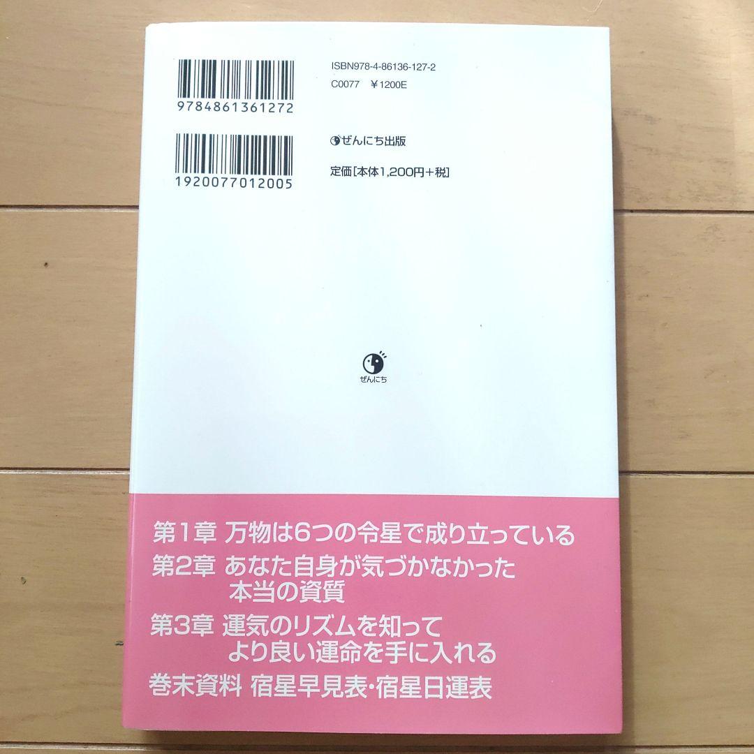 令翠学 百々山令翠著 ぜんにち出版