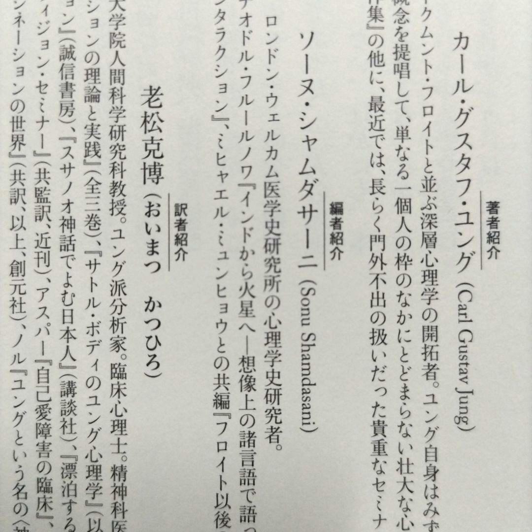 【初版】 クンダリニー・ヨーガの心理学　C・G・ユング　シャムダサーニ　老松克博