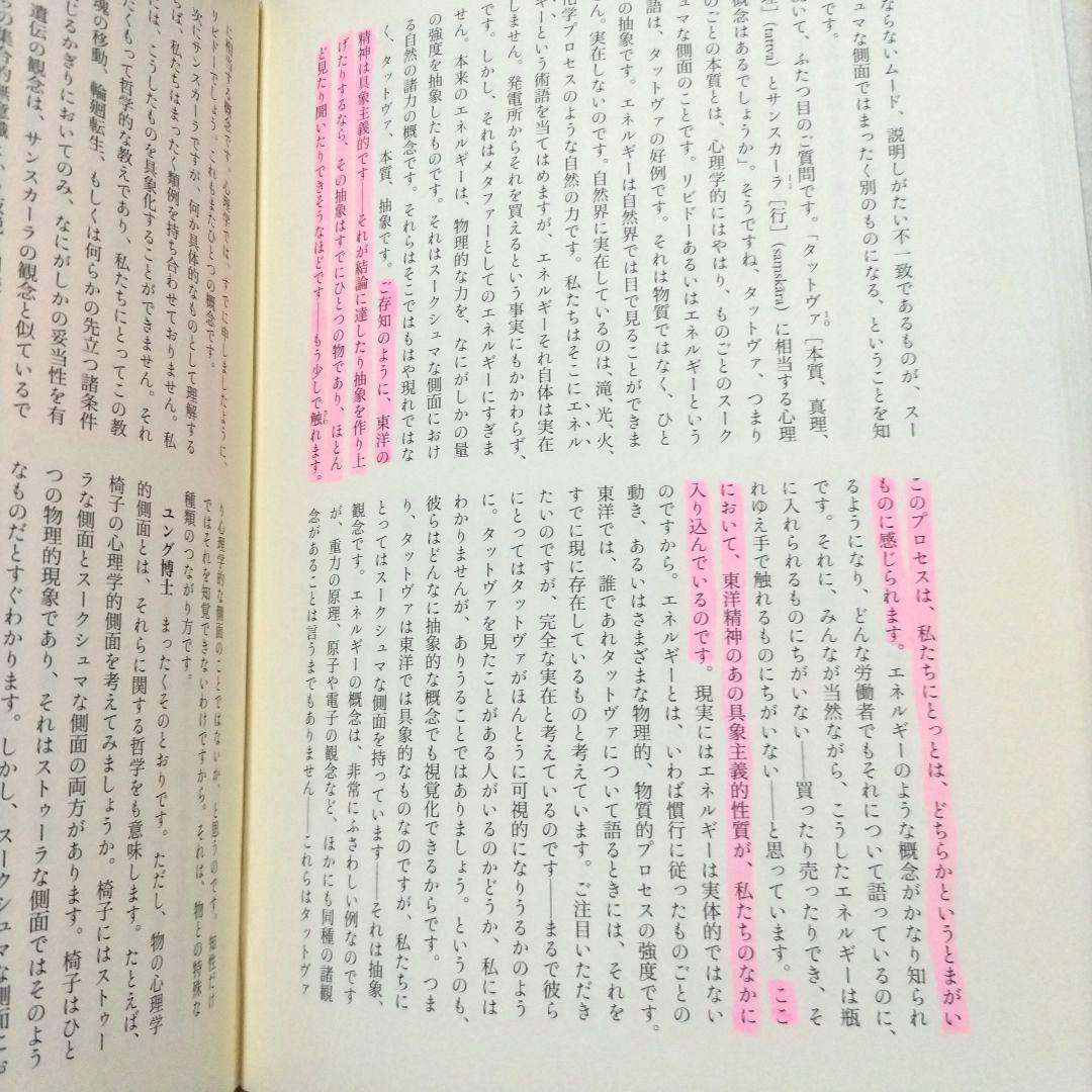 【初版】 クンダリニー・ヨーガの心理学　C・G・ユング　シャムダサーニ　老松克博