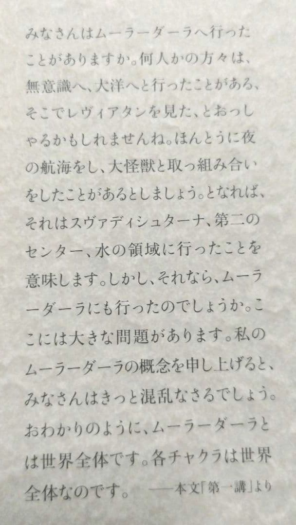 【初版】 クンダリニー・ヨーガの心理学　C・G・ユング　シャムダサーニ　老松克博