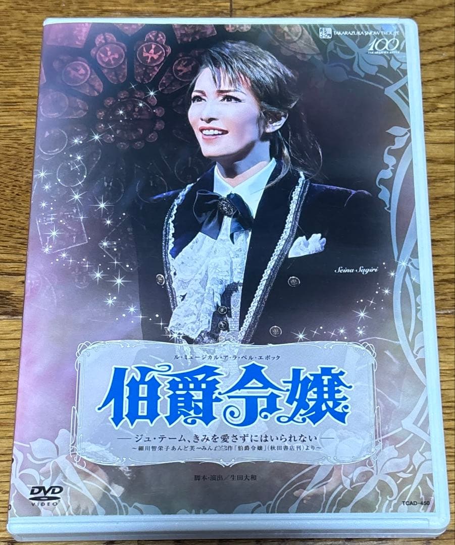 雪組 日生劇場公演 ル・ミュージカル・ア・ラ・ベル・エポック 伯爵令嬢-ジュ・…
