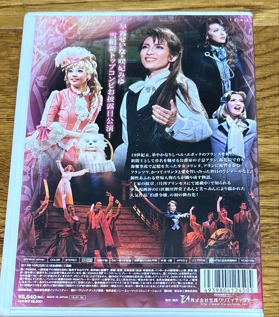 雪組 日生劇場公演 ル・ミュージカル・ア・ラ・ベル・エポック 伯爵令嬢-ジュ・…