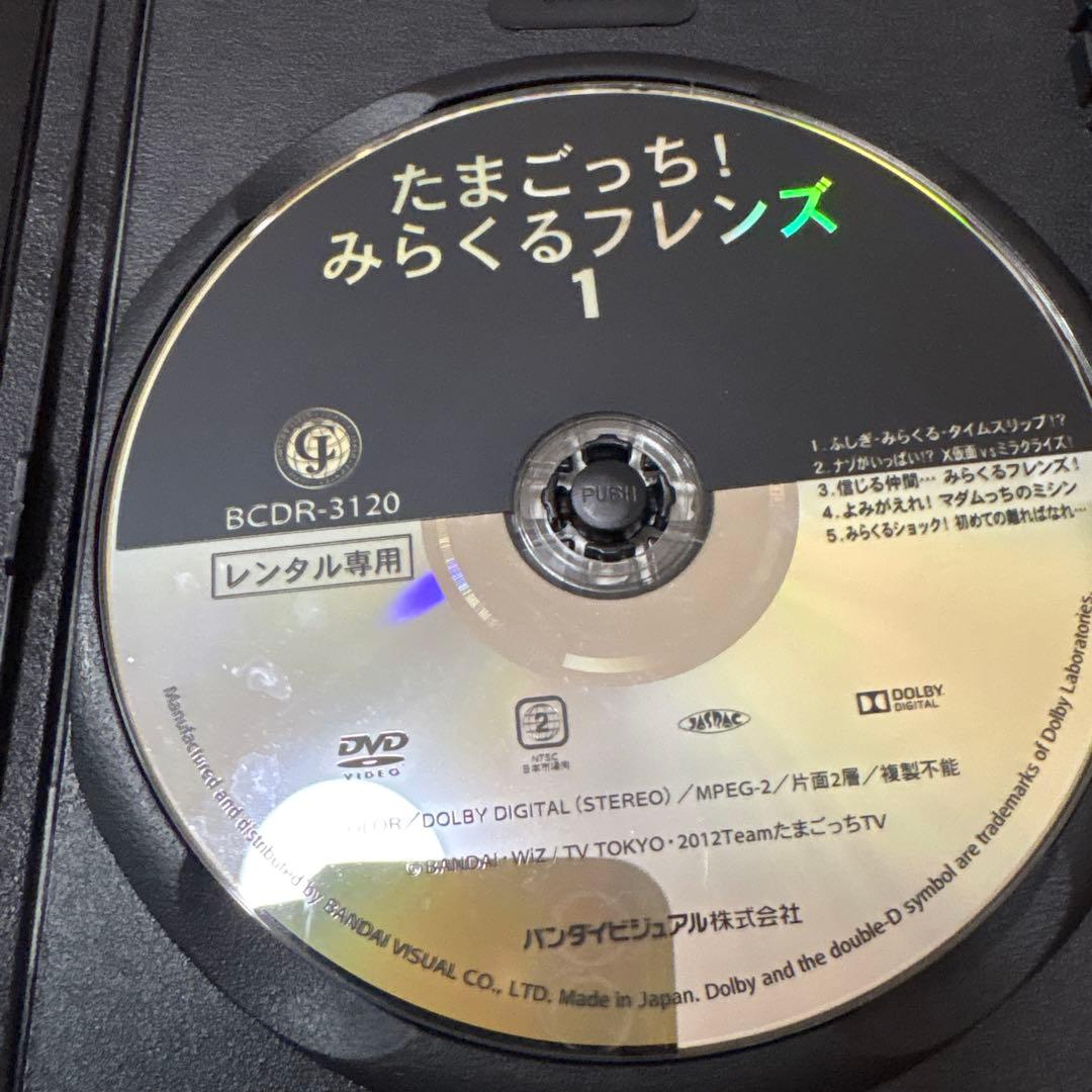 たまごっち　みらくるフレンズ　 DVD 全巻セット　アニメ　全7巻