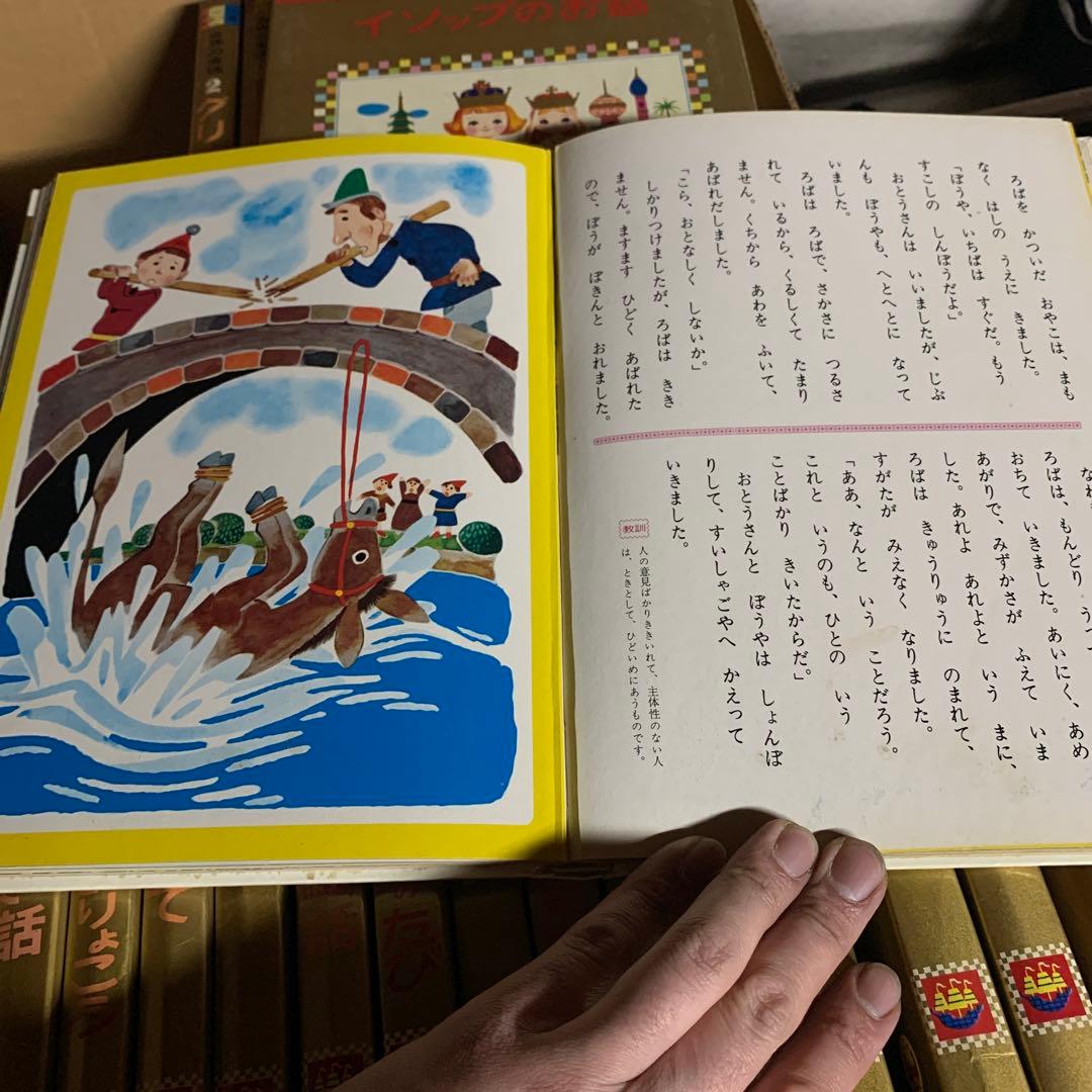 【小学館　初版昭和46年〜】世界の童話 １巻〜30巻（カバーあり）