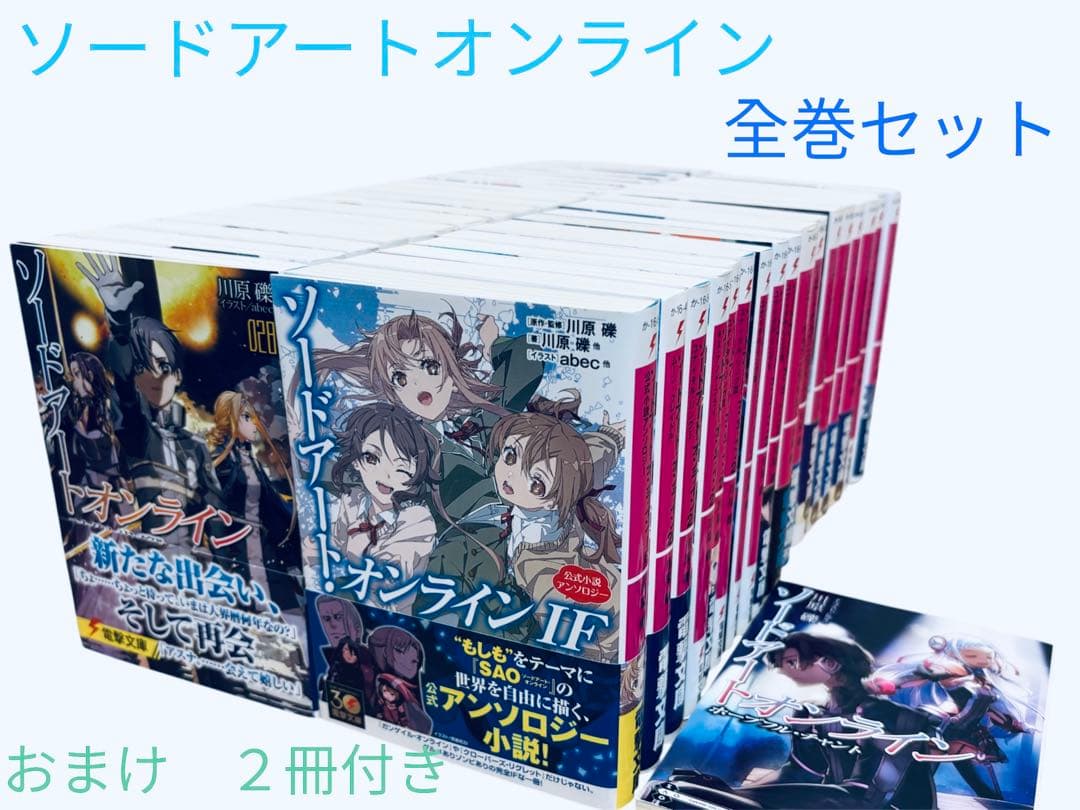 ソードアート・オンライン　全巻セット　1〜26巻　プログレッシブ　1〜8巻