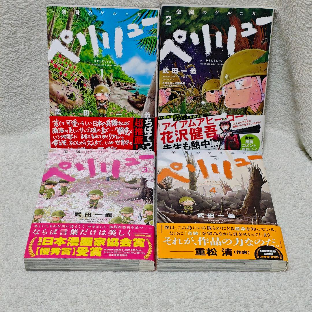 ペリリュー－楽園のゲルニカ－　全巻　武田一義　平塚柾緒　映画　アニメ