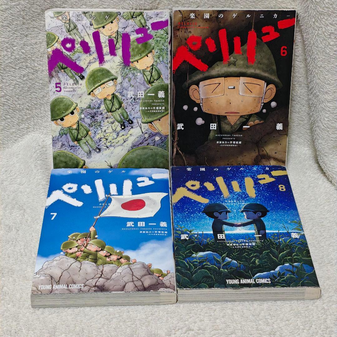 ペリリュー－楽園のゲルニカ－　全巻　武田一義　平塚柾緒　映画　アニメ