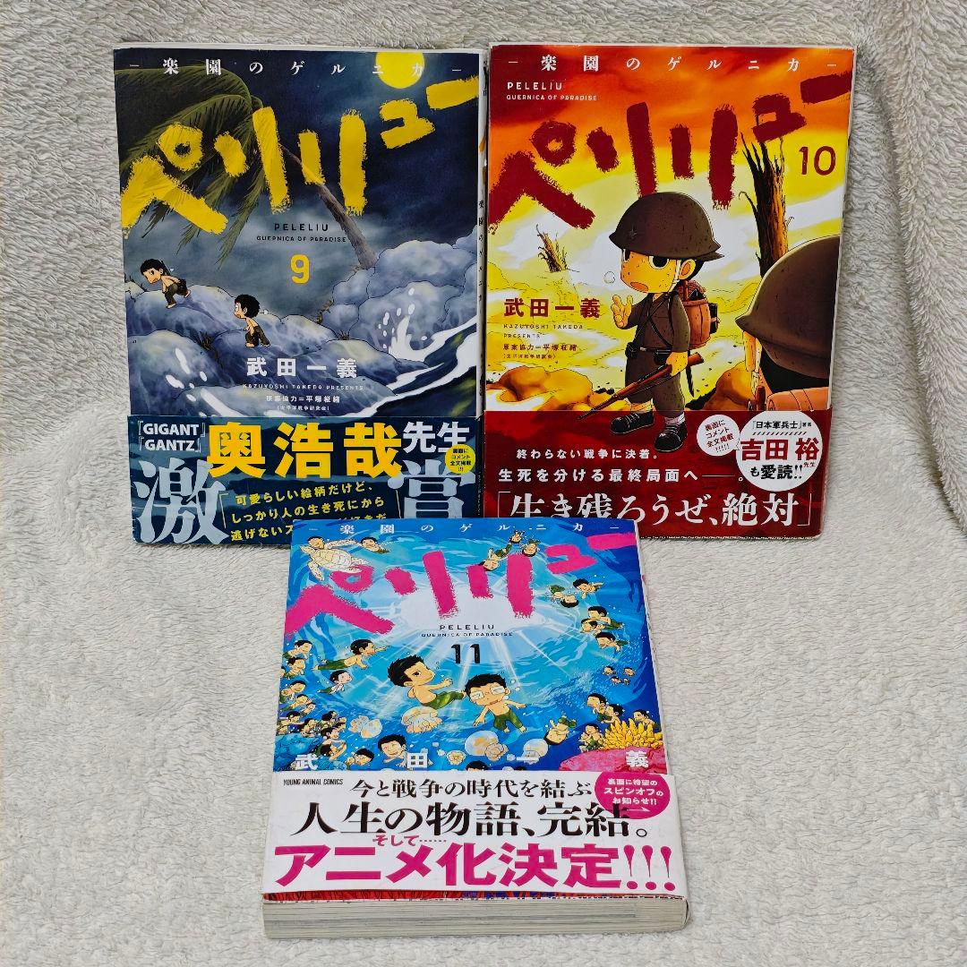ペリリュー－楽園のゲルニカ－　全巻　武田一義　平塚柾緒　映画　アニメ