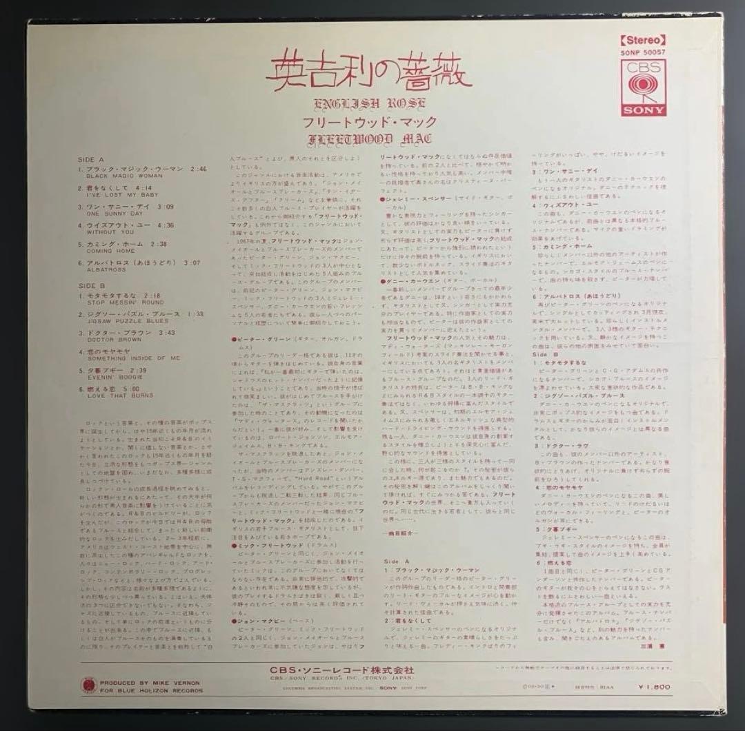 Fleetwood Mac / English Rose 日本盤LP