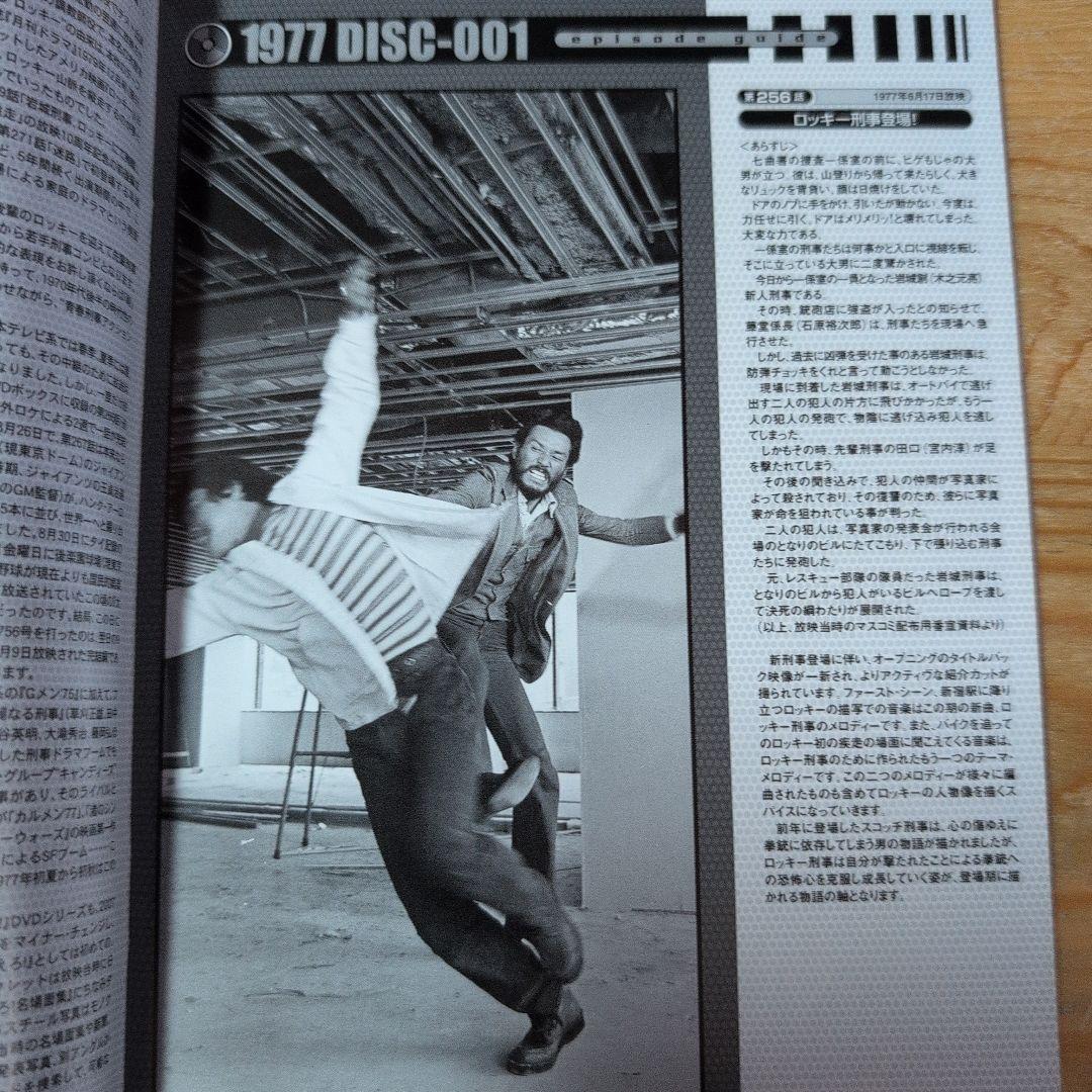 太陽にほえろ!1977 DVD-BOX ロッキー刑事登場!〈初回生産限定・4枚…