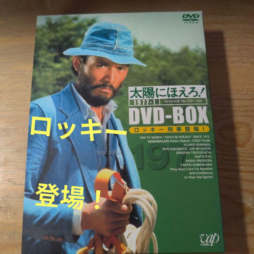 太陽にほえろ!1977 DVD-BOX ロッキー刑事登場!〈初回生産限定・4枚…