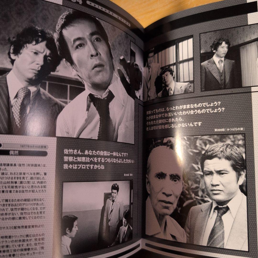 太陽にほえろ!1977 DVD-BOX ロッキー刑事登場!〈初回生産限定・4枚…