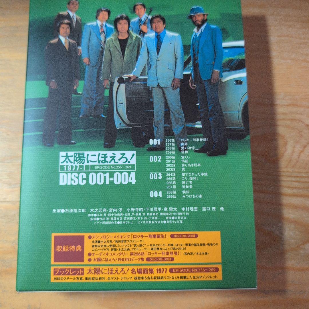 太陽にほえろ!1977 DVD-BOX ロッキー刑事登場!〈初回生産限定・4枚…