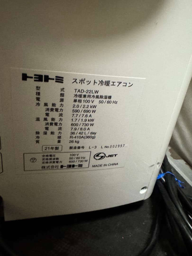 TOYOTOMI 冷暖房 スポットエアコン TAD-22LW