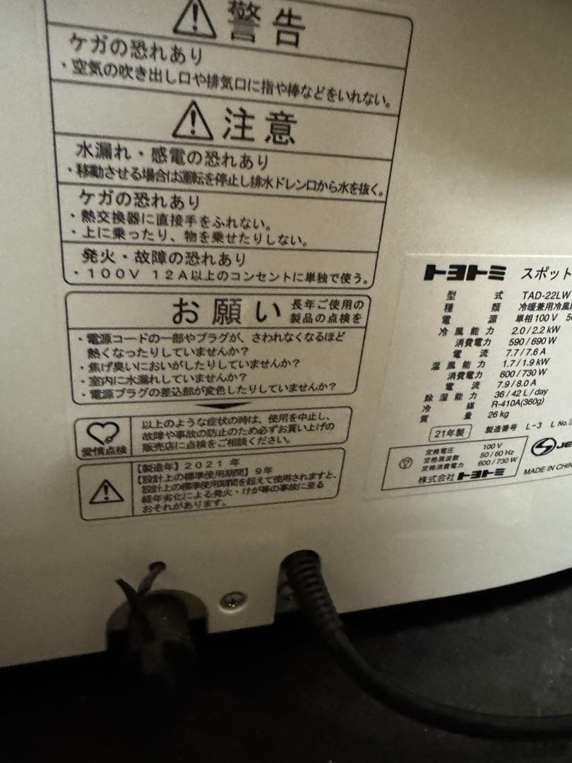 TOYOTOMI 冷暖房 スポットエアコン TAD-22LW