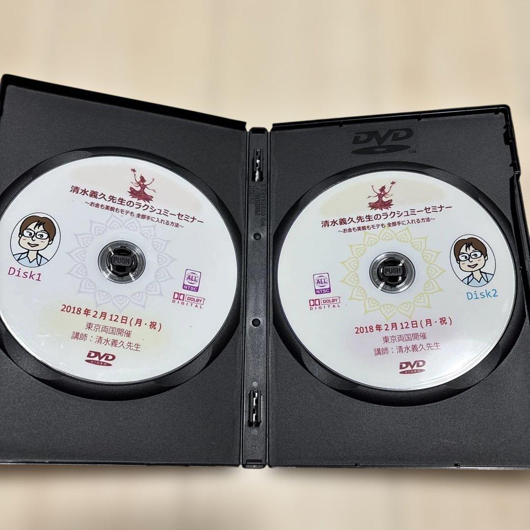 清水義久先生　ラクシュミセミナー DVD 2枚組