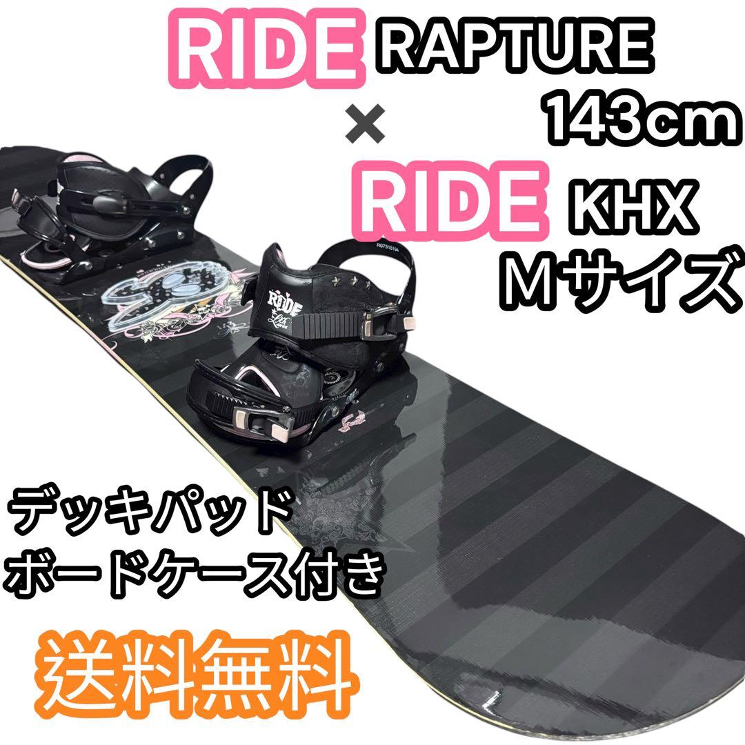 【初心者にオススメ】スノボ　RIDE RAPTURE 143 バイン　ケース付き