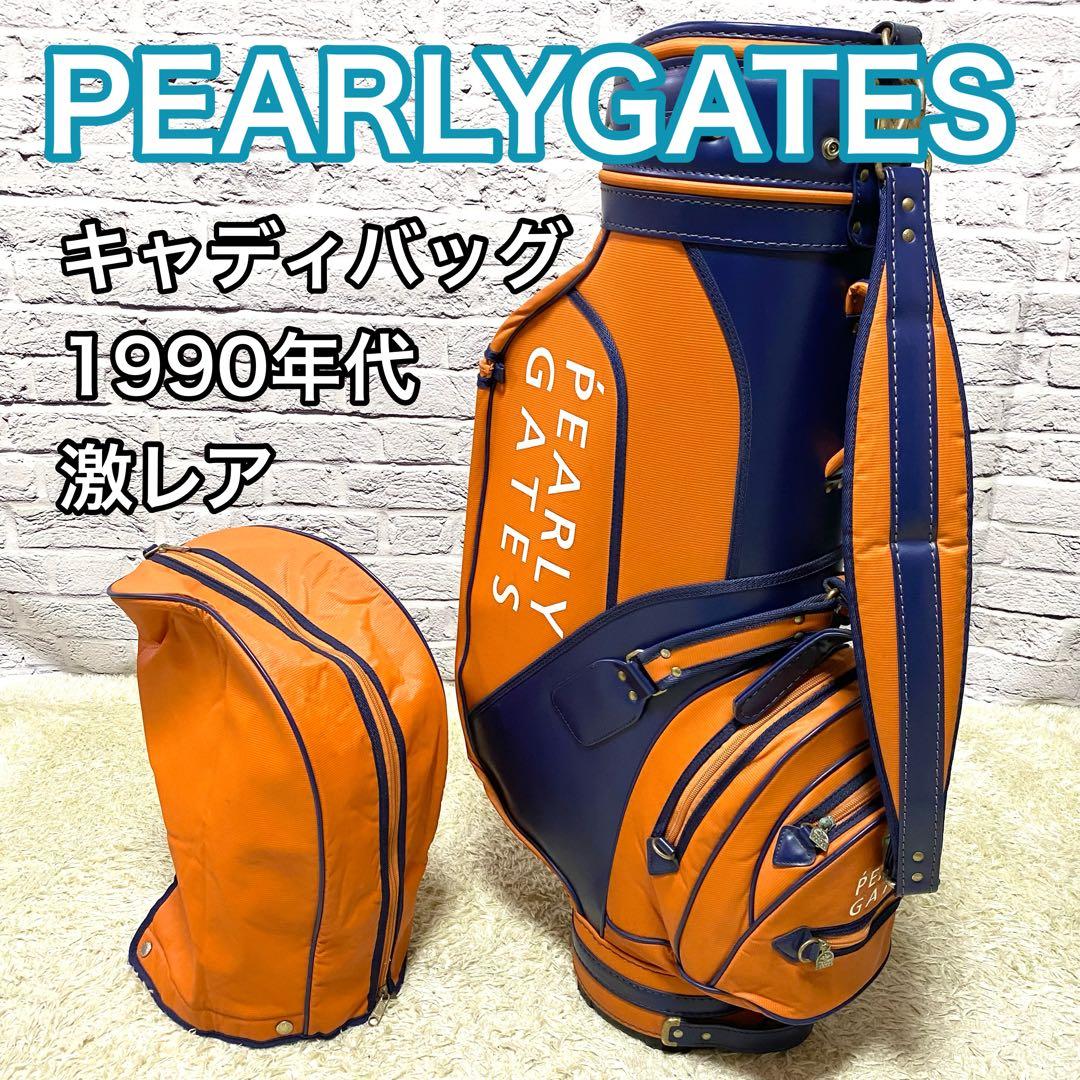 【激レア】キャディバッグ パーリーゲイツ 1990年代 ゴルフバッグ オレンジ
