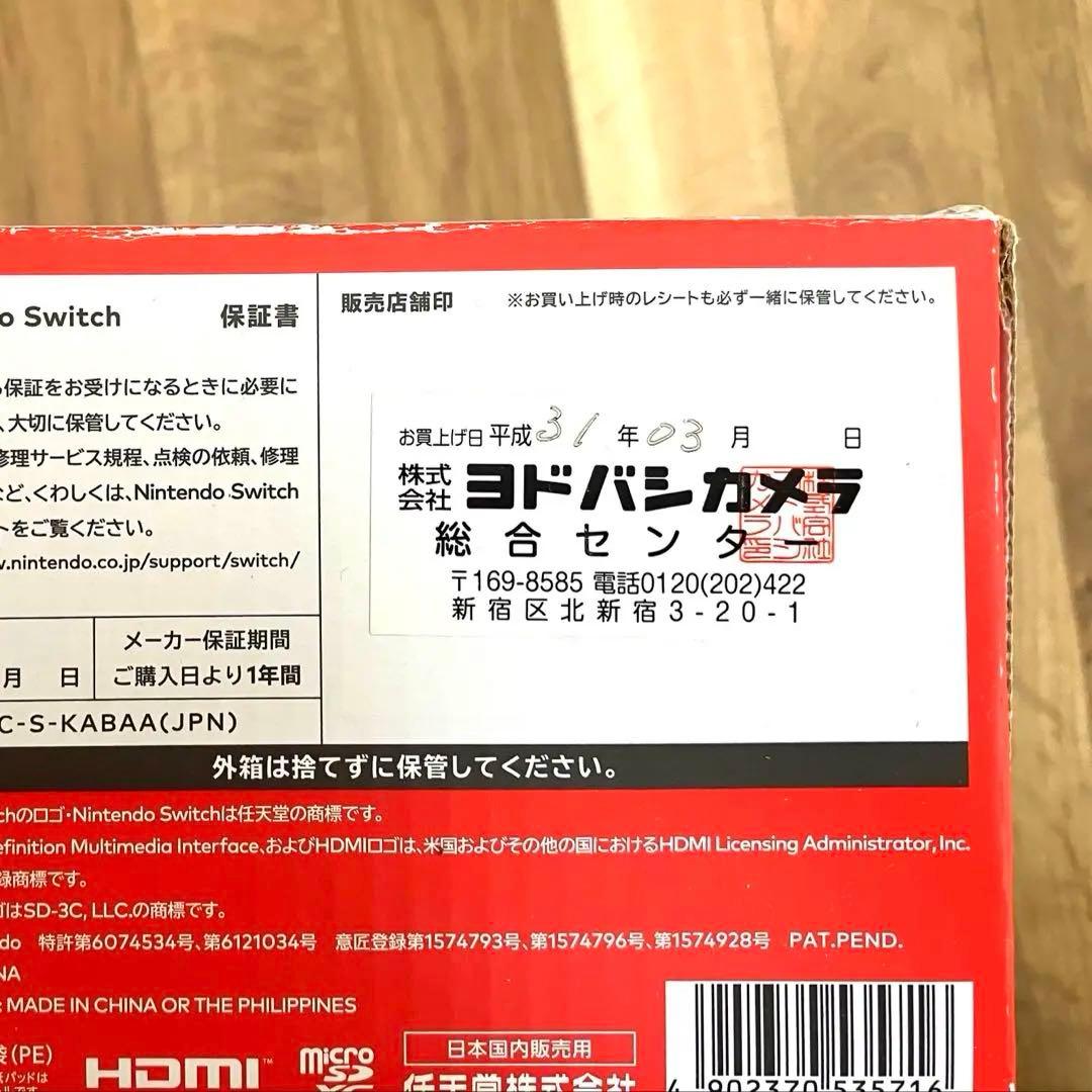 【箱•付属品完備】Nintendo Switch 本体