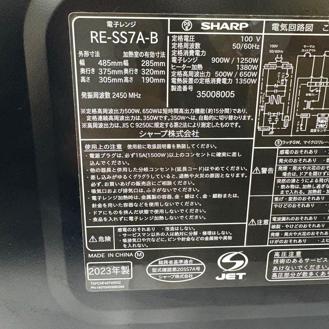 寺222 SHARP RE-SS7A-B オーブンレンジ ブラック 2023年製