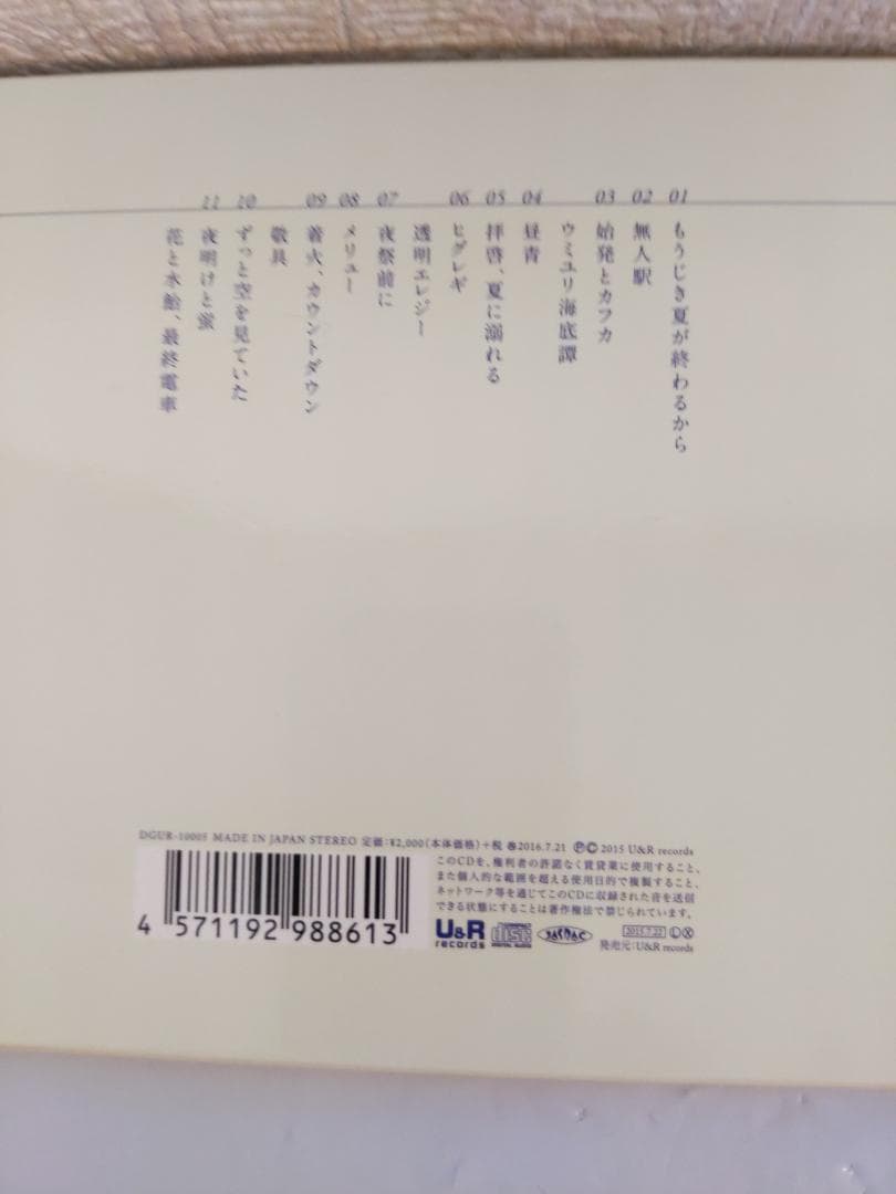 花と水飴、最終電車-n-buna