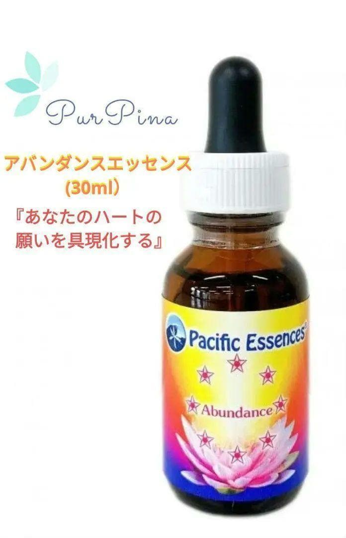 【専用】アバンダンスエッセンス　パシフィックエッセンス　フラワーエッセンス