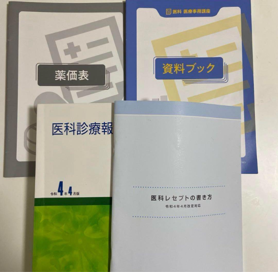 ソラスト 医療事務講座 医療事務管理士技能認定試験対策教材セット