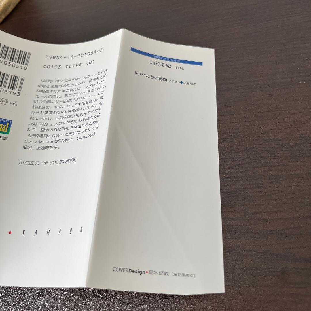 チョウたちの時間