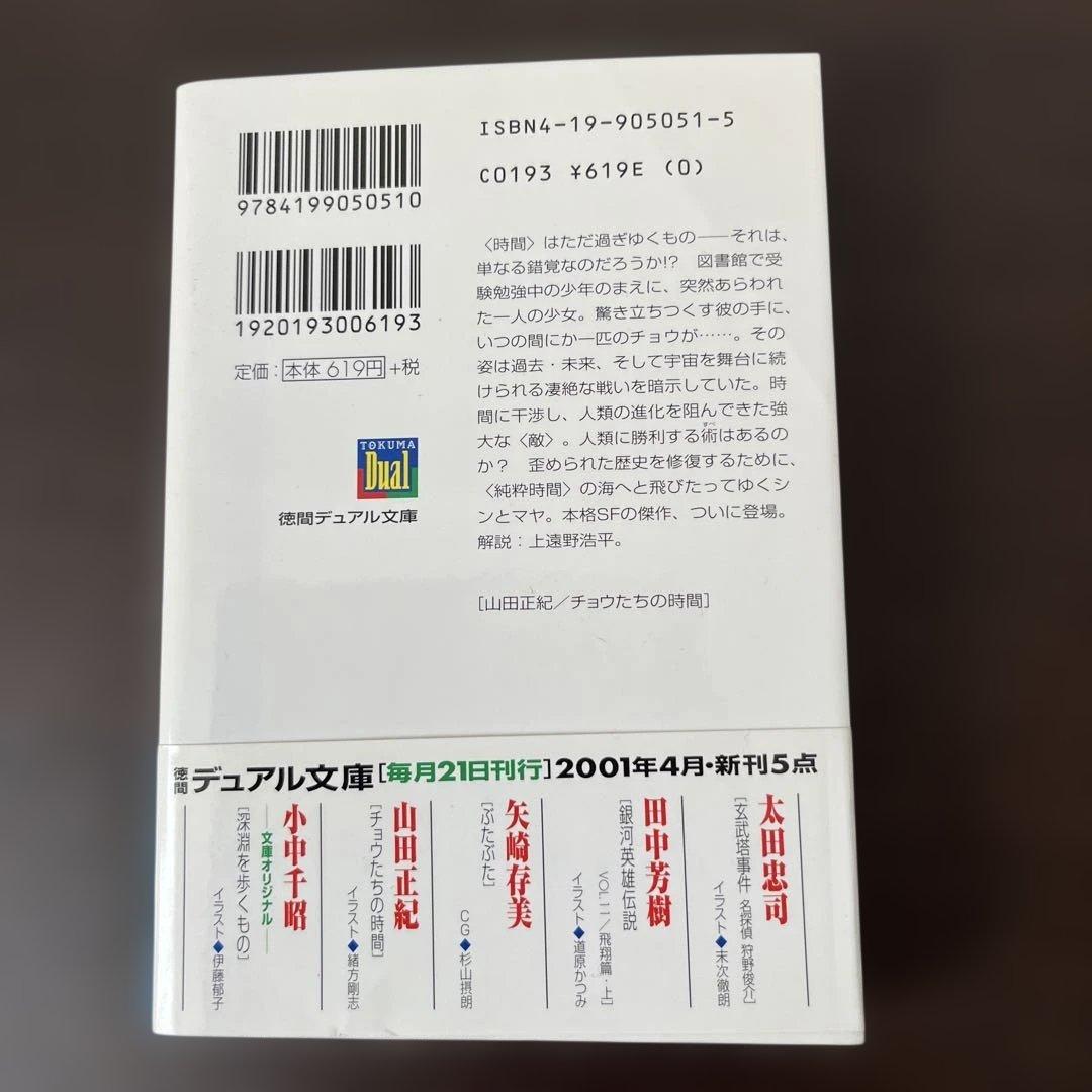 チョウたちの時間