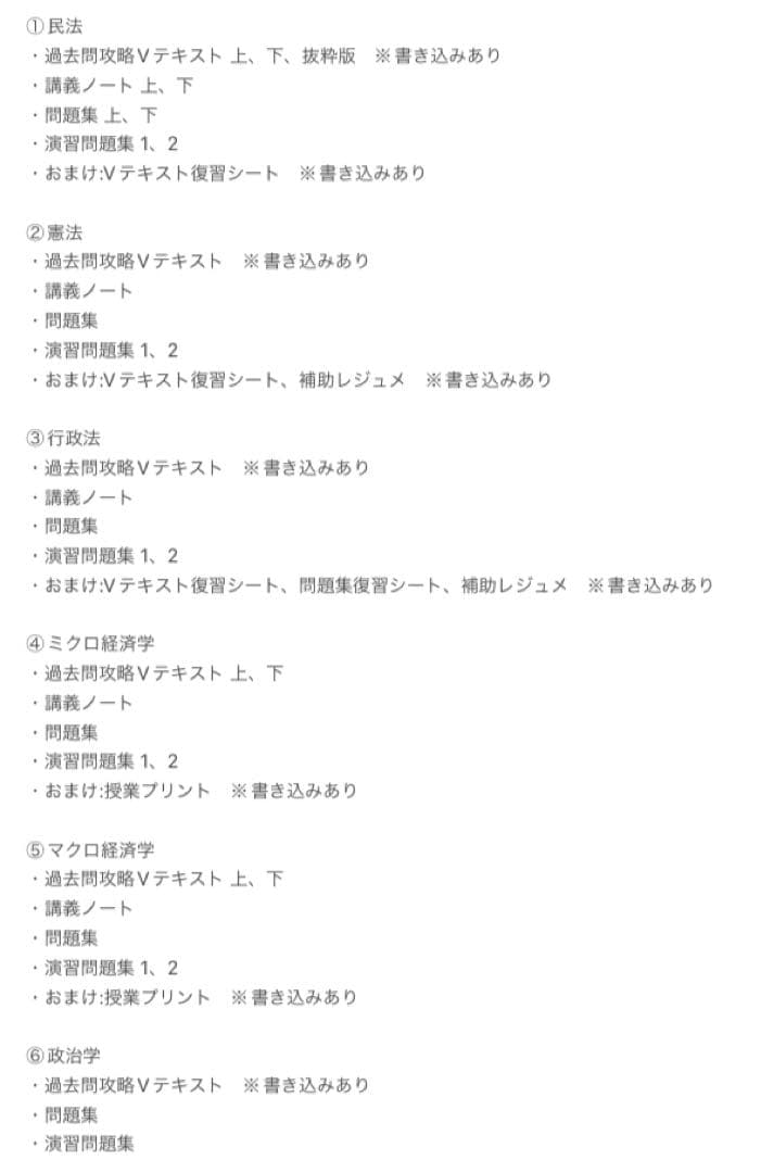 TAC 公務員講座 2023年合格目標 Vテキスト・問題集・講義ノート セット