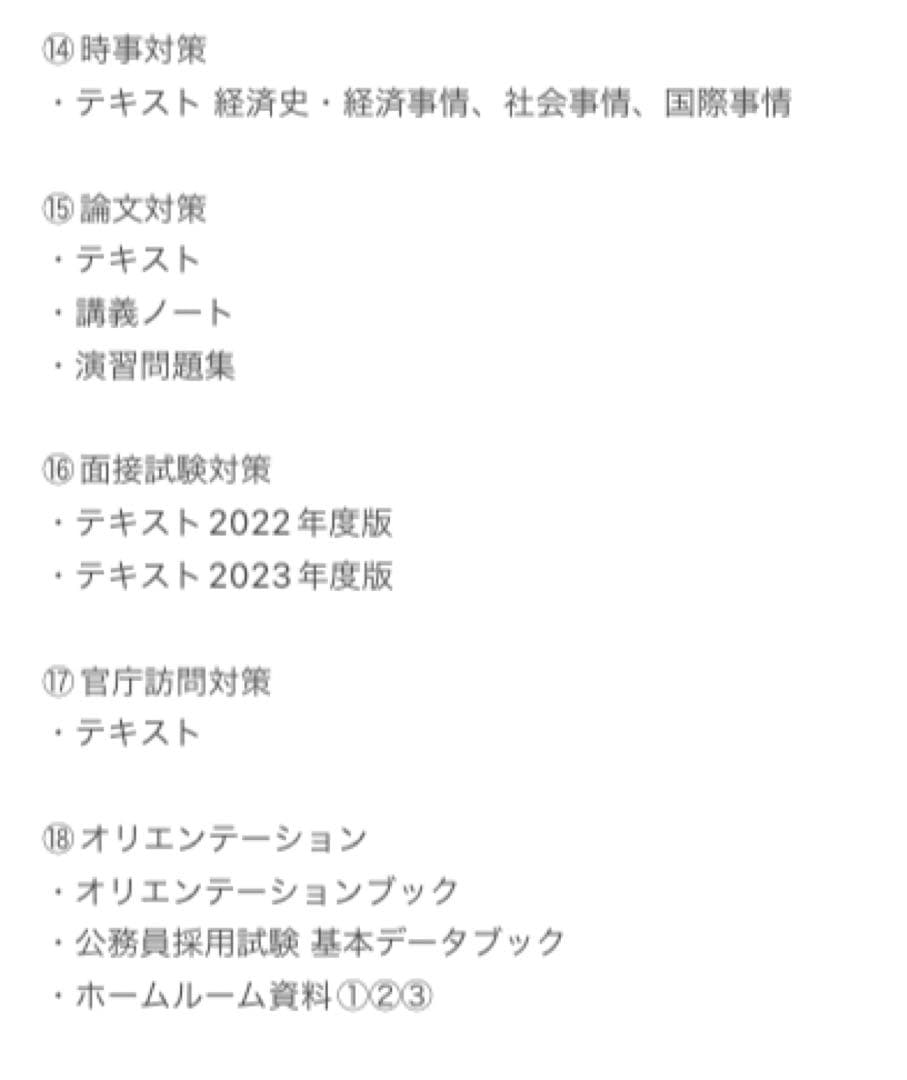 TAC 公務員講座 2023年合格目標 Vテキスト・問題集・講義ノート セット